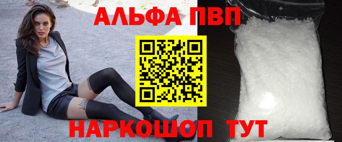 Барнаул  А ПВП кристаллы  Alpha-PVP крисы CK  А ПВП Соль  Вход с VPN 
