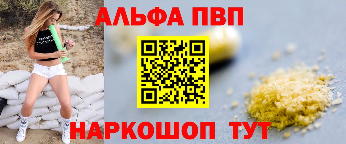 Alpha-PVP VHQ Барнаул