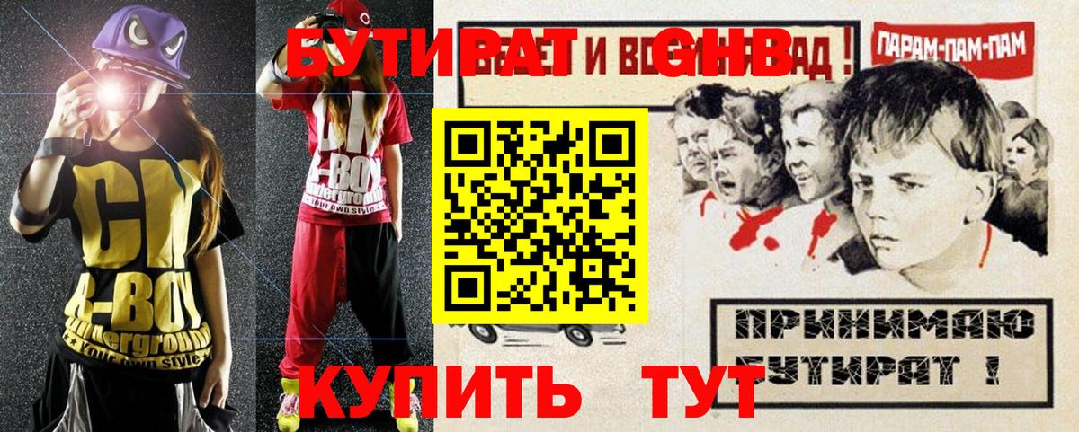 Барнаул  Бутират 99%  Вход с VPN 