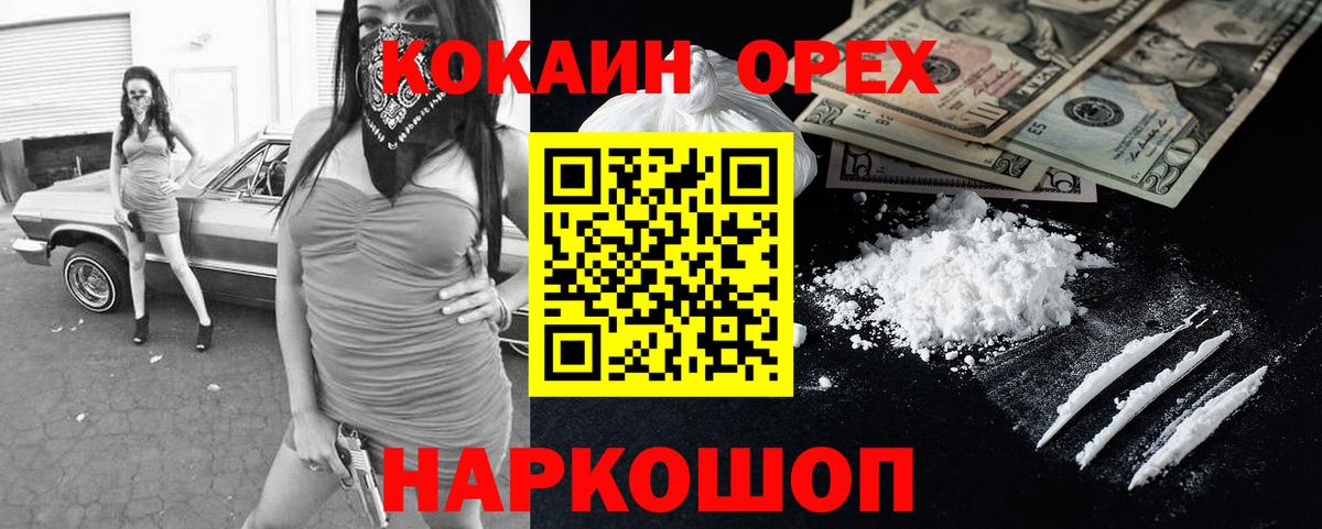 Кокаин FishScale Барнаул