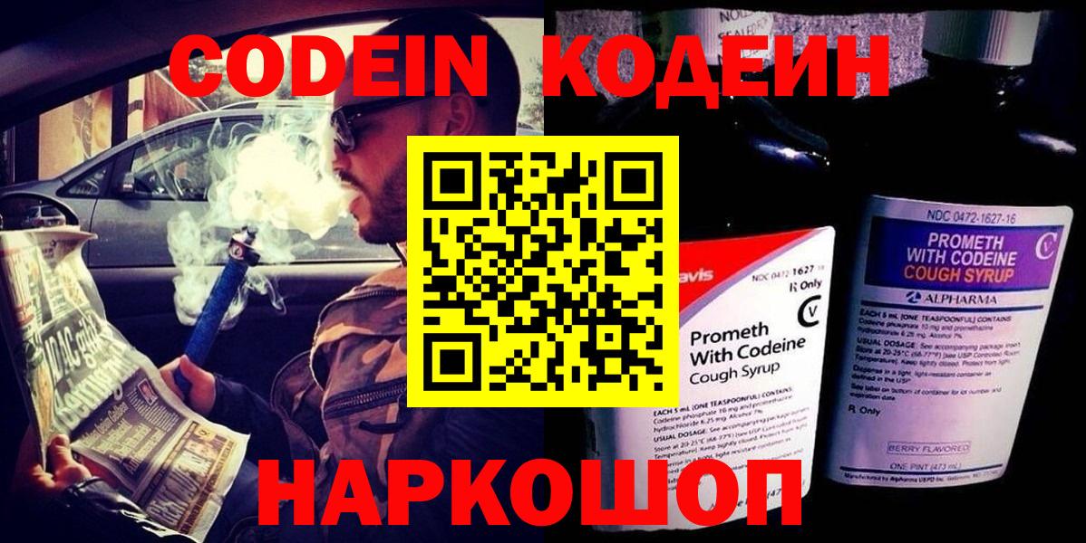Кодеин напиток Lean (лин) Барнаул