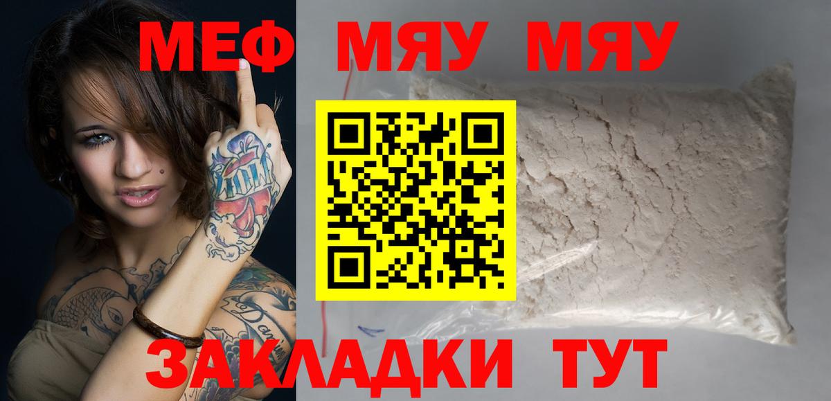 Мефедрон мука Барнаул
