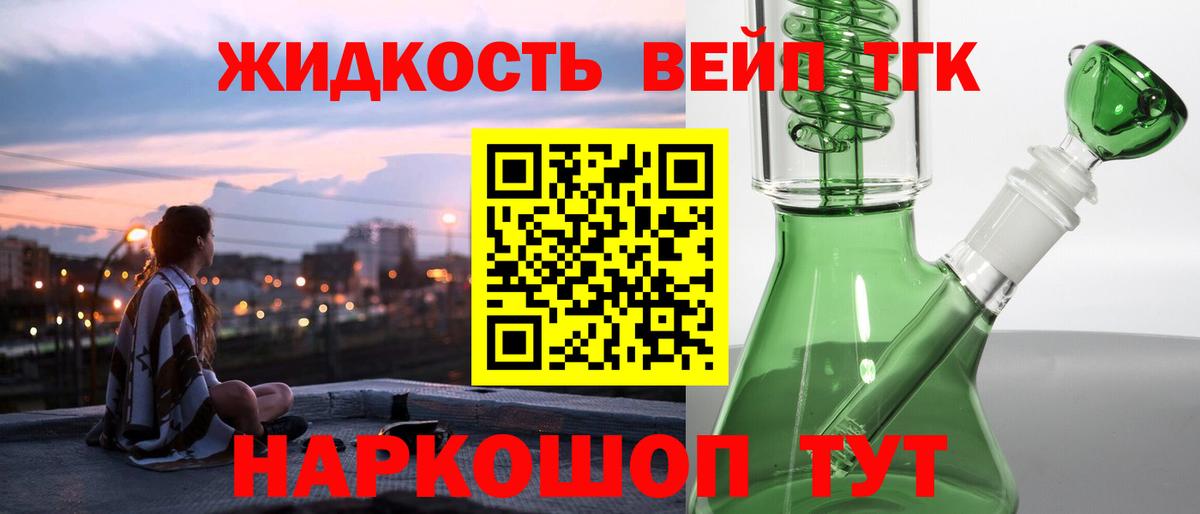 Дистиллят ТГК жижа Барнаул