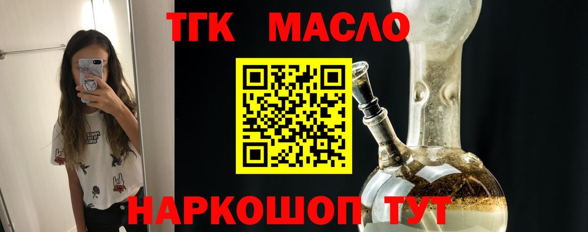ТГК концентрат  закладка  Барнаул  Вход с VPN 